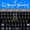 Pashto Keyboard - Afghan Pashto keyboard