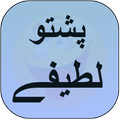 Pashto Mazahiya Lateefay