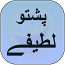 Pashto Mazahiya Lateefay APK