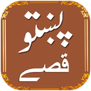 Pashto Stories | پښتو قيصئ APK