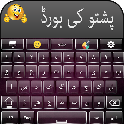 Pashto Keyboard - پښتو کیبورډ
