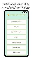 پښتو ټوکې Pashto Jokes screenshot 2