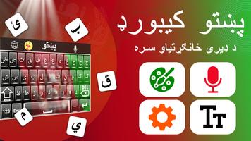 پشتو کی بورڈ - Pashto Keyboard اسکرین شاٹ 1