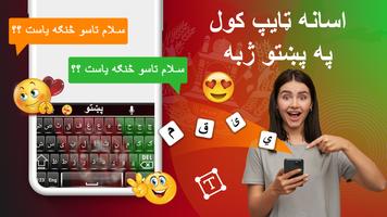 پشتو کی بورڈ - Pashto Keyboard پوسٹر