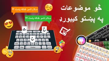 پشتو کی بورڈ - Pashto Keyboard اسکرین شاٹ 2