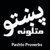 Pashto Matalona simgesi