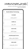 برنامه‌نما Pashto Medical Terminology عکس از صفحه