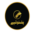 Pashto Literature, Poetry - Pa icon