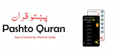 Pashto Quran پښتو قران