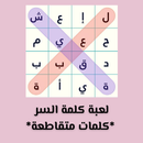 لعبة كلمة السر الجديدة APK