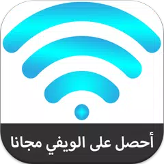 Скачать كشف كلمة سر الواي فاي Simulator APK