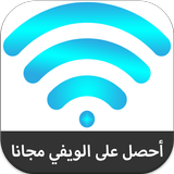 كشف كلمة سر الواي فاي biểu tượng