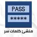 منشئ كلمات سر
