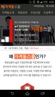 자격동스쿨 - 공인중개사 주택관리사 유통관리사 전산회계 截图 1