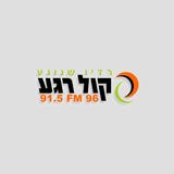 רדיו קול רגע - 96FM - רדיו שנוגע Radio Kol Rega आइकन