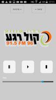 רדיו קול רגע - 96FM - רדיו שנוגע Radio Kol Rega 截圖 1