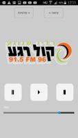 רדיו קול רגע - 96FM - רדיו שנוגע Radio Kol Rega capture d'écran 1