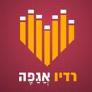 APK רדיו אגאפה  .Agape FM