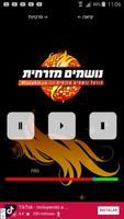 Noshmim Mizrahit ภาพหน้าจอ 2
