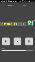 רדיו לב המדינה 91 FM screenshot 1