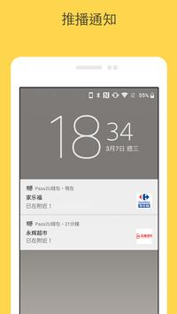 Pass2U钱包 截图 1