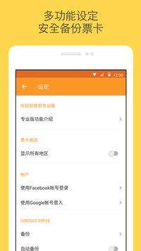 Pass2U钱包 截图 7