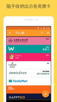 Pass2U钱包 截图 4