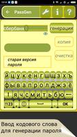 Passwords generator PassGenPRO screenshot 1