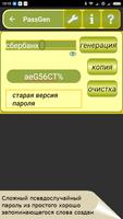 Passwords generator PassGenPRO screenshot 2