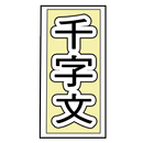 千字文 APK