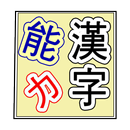 한자어능력 APK