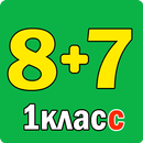 Примеры по математике 1 класс. APK