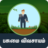 Pasumai Vivashayam APK