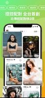 PAPAYA鼓掌交友App-即時配對聊天約會 تصوير الشاشة 1