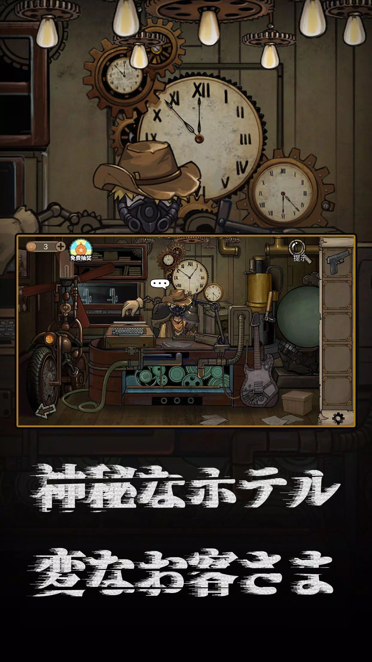Android向けの脱出ゲーム 謎解き ホラー ホテル Apkをダウンロードしましょう
