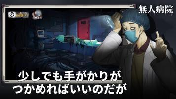 脱出ゲーム 謎解き ホラー無人病院 スクリーンショット 2