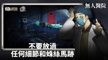 密室逃脫絕境系列9無人醫院 - 劇情向解密遊戲 截圖 2
