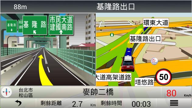 導航PAPAGO! Taiwan 體驗版 by GOLiFE 截图 5