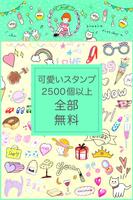 かわいい無料スタンプ&コラージュ&写真切抜き スクリーンショット 2