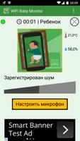 WiFi Baby Monitor постер