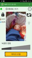 WiFi 아기 모니터: 정식 버전 포스터