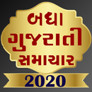 ePaper Gujarati news & Magazines APK