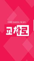 대전교차로신문 plakat
