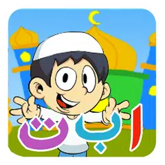 Arabic Learning for Kids Free APK download