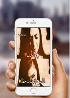 حبك عذاب : صور عتاب الحبيب مؤلمة تصوير الشاشة 2