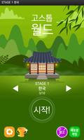 고스톱월드 - 고스톱으로 만나는 멋진 세상! Affiche