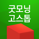 굿모닝 고스톱 APK