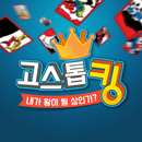 고스톱 킹 APK