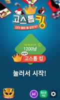 고스톱 킹 постер
