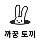 카카오톡 테마 - (카톡테마) 까꿍 토끼 aplikacja